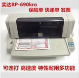 包邮实达/start bp-690kpro 690k+ A3快递单发票保险单针式打印机