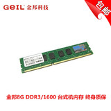 正品 金邦8G DDR3 1333 台式机内存单条终身质保双面 兼容1600