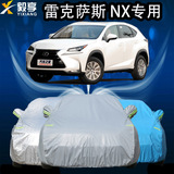 雷克萨斯NX车衣车罩专用越野SUV隔热加厚防晒防雨阻燃遮阳汽车套