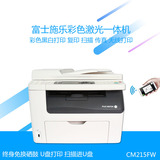 施乐CM215FW无线打印机传真机复印机彩色激光打印一体机CM115W