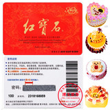 【★博文】㊣红宝石100元 面包蛋糕券现金提货卡IC卡 一千包邮