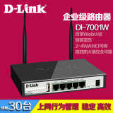 D-LINK DI-7001W 无线行为管理企业级路由器 VPN流控双WAN多WAN口
