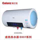 Galanz/格兰仕 ZSDF-G40E037/40/50/60升/电脑触摸/预约/电热水器