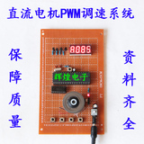 51单片机直流无刷电机PWM调速控制系统 霍尔传感器测速仪电子设计