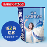 满2送杯 强化钙质 Nestle/雀巢高钙营养奶粉 成人奶粉 400g克16条