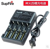 正品SupFire强光手电筒四槽专用充电器神火18650锂电池专用充电器