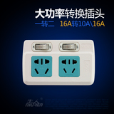 16A转16A+10A电源转换器4000W大功率排插空调插座无线插座