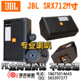 JBL SRX712M 音箱 单12寸专业音箱/会议 舞台演出 返听 监听 音响