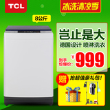 TCL XQB80-36SP 8KG家用大容量全自动波轮洗衣机喷淋洗衣特价包邮