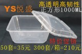 悦盛高档一次性打包餐盒 正方形饭盒1000ML 食品包装盒 50套特价