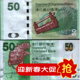 香港渣打银行50元纪念钞渣打神龟钞密码锁中国文化系列钞全新保真