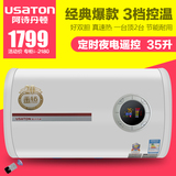 USATON/阿诗丹顿 DSZF-B35D30B2电热水器储水式 洗澡淋浴35升
