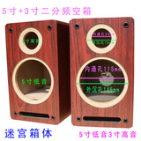 音箱 音响惠威5寸低音3寸高音二分频迷宫空箱体 无源音箱木质空箱