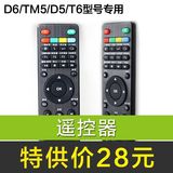 天敏D6/TM5/D5/T6遥控 播放器遥控 机顶盒遥控