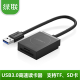 绿联 读卡器高速USB3.0二合一多功能相机SD tf 内存卡读卡器