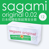 日本进口sagami相模002超薄安全套12只装0.02原创超薄避孕套正品