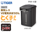 日本代购原装正品虎牌PIM-A300 PIA-A300不锈钢真空保温电热水壶