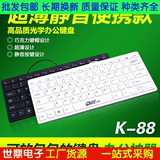 沃野K88台式电脑游戏有线usb办公超薄巧克力迷你笔记本小键盘静音