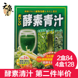 【2盒装】日本进口山本汉方大麦若叶粉末青汁包排毒养颜改善便秘
