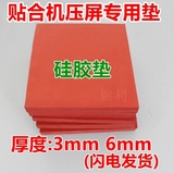 红色耐高温硅胶发泡板OCA真空贴合机真空分离机垫 压屏专用硅胶垫
