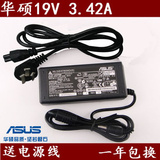 ASUS/华硕 笔记本电源适配器 19V 3.42A 65W 电脑充电器送线 包邮