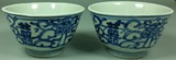 清代瓷器 嘉庆青花缠枝莲喜字纹 茶碗一对 古瓷器