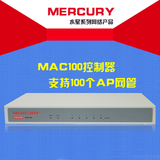 水星MERCURY 无线AP控制器MAC100 吸顶AP控制器 86面板AP管理器