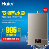 Haier/海尔 JSQ20-UT(12T)/10L燃气热水器洗澡淋浴/恒温