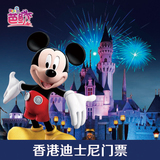 香港迪士尼门票套票 一日门票 香港迪士尼乐园门票/迪斯尼门票