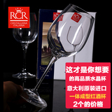 包邮 2只装意大利进口RCR水晶玻璃红酒杯 葡萄酒杯 波尔多杯 酒具