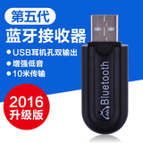 蓝牙接收器USB车载蓝牙棒音频适配器无线音响箱U盘转换4.0