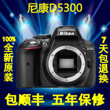 新款现货 Nikon/尼康 D5300单机 d5300机身 五年保修包邮顺丰