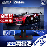 全新现货华硕PG278Q 27英寸2K ROG游戏电竞显示器3D G-SYNC 144HZ