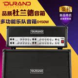 DURAND杜兰德音箱150D多功能乐队音箱吉他贝司分体音响排练音箱