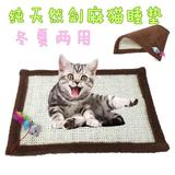 纯天然剑麻猫睡垫猫地毯猫抓板猫垫子宠物猫窝猫玩具冬夏两用包邮