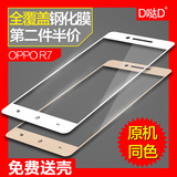 OPPO R7钢化玻璃膜 oppor7plus手机钢化膜 R7T防爆保护膜全屏贴膜