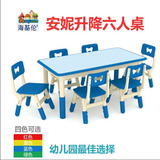 海基伦儿童桌安妮6人桌出口幼儿园家具培训班4人桌椅调节升降桌椅