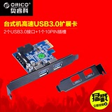 ORICO BCU3-2PU 台式机电脑PCI-E转usb3.0扩展卡双口高速NEC芯片