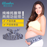 阿兰贝尔纯棉托腹带 孕妇专用透气 产前产后两用保胎带胎监子宫托