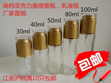 高档乳液瓶按压透明玻璃空瓶亚克力盖香水瓶喷雾瓶化妆品分装瓶子