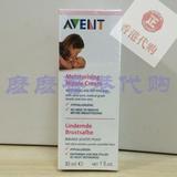 香港专柜代购 AVENT新安怡保湿修护舒缓乳房乳头霜30ML龟裂膏