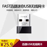 迅捷台式机USB无线网卡FW150US接收器发射器迷你随身wifi模拟AP