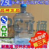 7.5L纯净水桶、饮水机专用桶PC食品级塑料桶7.5升小桶QS认证包邮