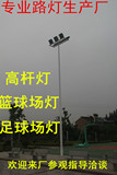 8米双向球场灯 8米6头上海亚明400W高杆篮球场灯足球场体育场馆灯