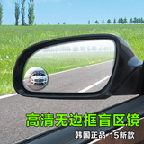 韩国正品汽车倒车辅助镜无边框后视镜可调节大视野盲点广角小圆镜