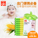好孩子婴儿湿巾 植物木糖醇口手湿巾10片10连包100片宝宝口手湿巾