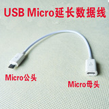 包邮USB延长线 Micro公对母数据线 手机充电线MICRO母头USB连接线