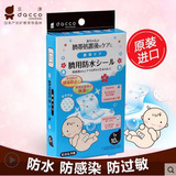 日本三洋婴儿防水护脐贴10片 宝宝肚脐贴片 防水护肚贴