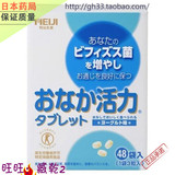 日本直邮半岁以上儿童宝宝明治乳酸菌便秘整肠48袋*3粒酸奶味