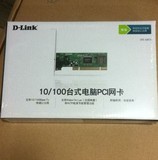 正品D-LINK DFE-530TX 百兆10/100M PCI台式机网卡 有线网卡dlink